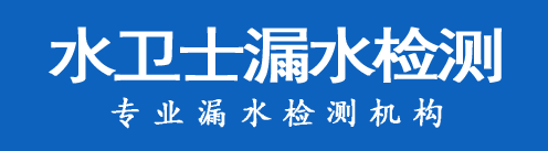 婺城区暗管漏水检测